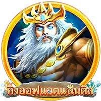 คิงออฟแอตแลนติส by mwg24